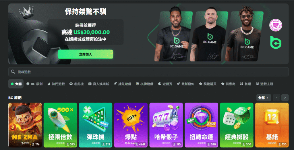BC娛樂城推薦原因:2025 年最值得信賴的 USDT 娛樂城選擇